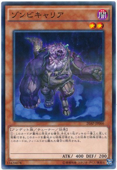 20AP-JP066 殭屍帶原者 (普卡彩鑽)