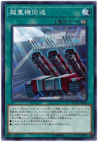 ETCO-JP066 超重機回送 (普卡) 1012