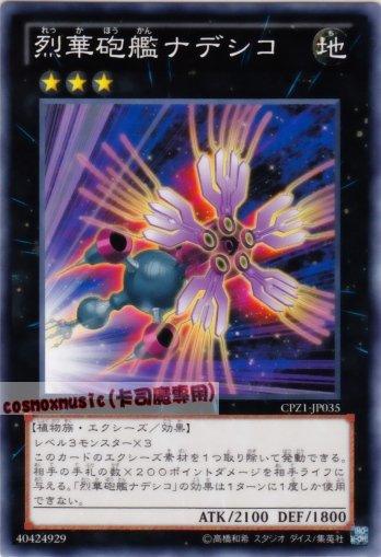 CPZ1-JP035　烈華砲艦撫子　日文普卡