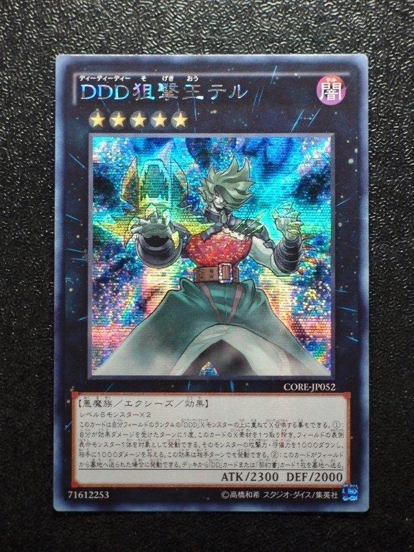 CORE-JP052 DDD 狙擊王 泰爾 半鑽 半鑽 905