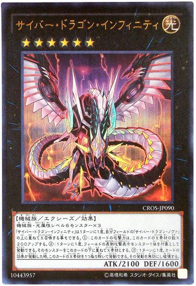 CROS-JP090 電子龍 無限(金亮) 904