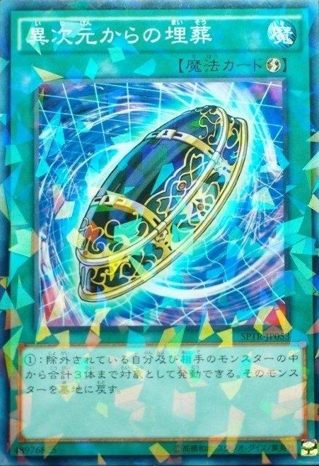 SPTR-JP053 異次元的埋葬 (日文普鑽)