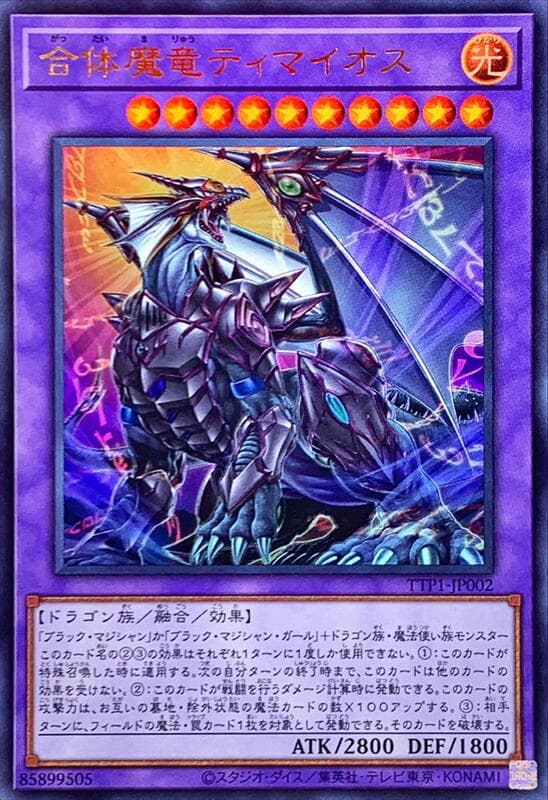 TTP1-JP002 合體魔龍迪馬歐斯 (金亮)