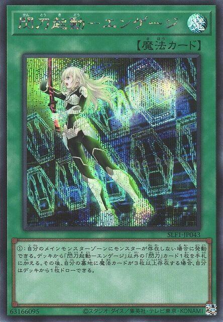SLF1-JP043 閃刀起動-交戰態勢(半鑽)