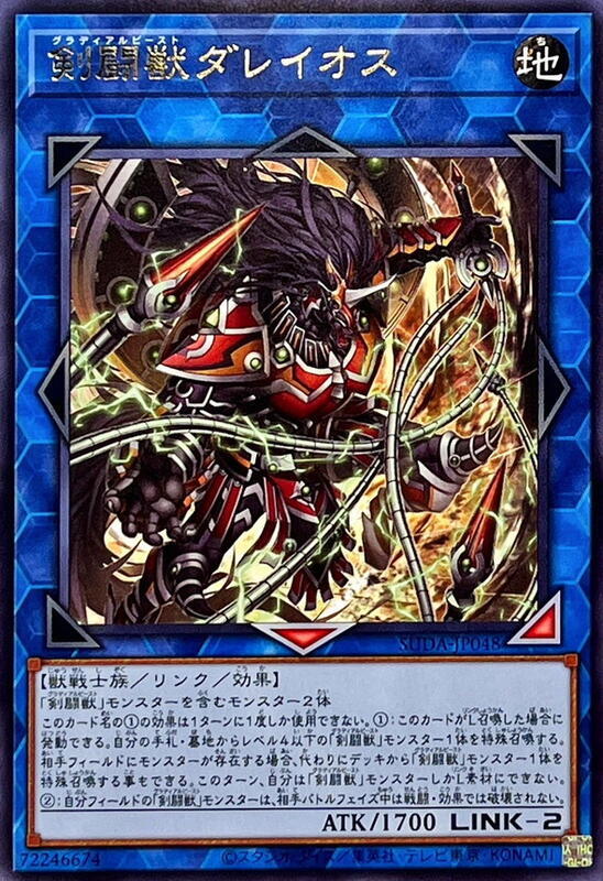 SUDA-JP048 劍鬥獸 大流士 (銀字)1207