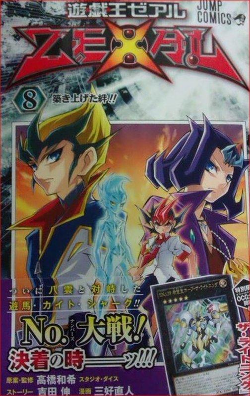 YZ08-JP001 SNo.39 希望皇霍普閃電 (全新未折書含卡) 郵寄含書80 ZEXAL