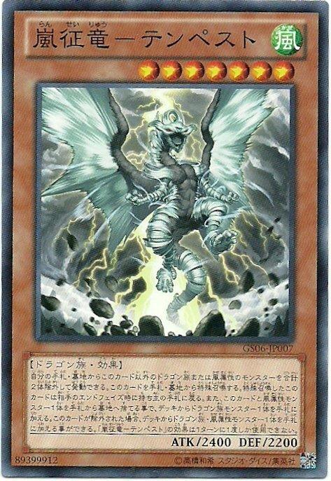 GS06-JP007 嵐征龍 暴風龍 普卡