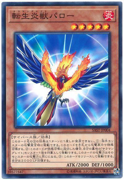 SAST-JP004 轉生炎獸 鸚鵡 (普卡) 1007