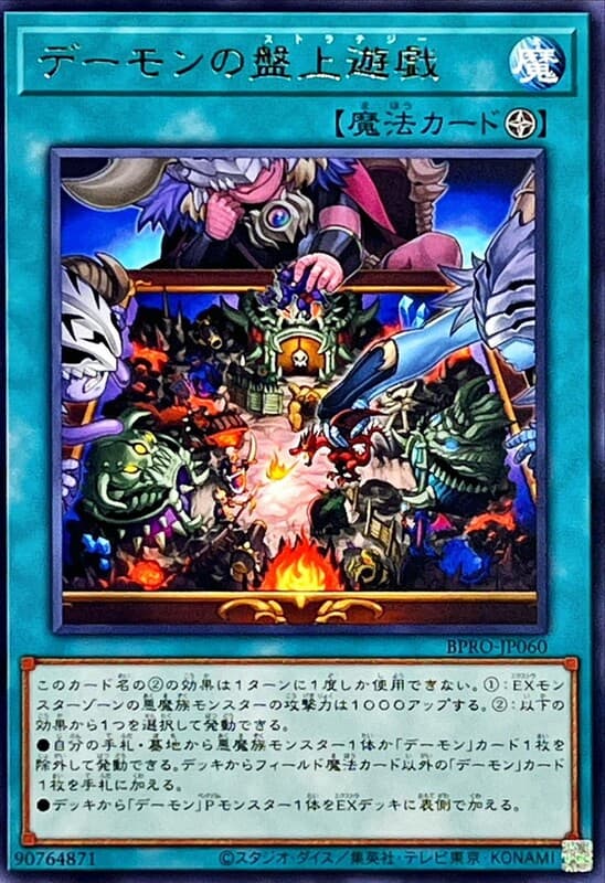 BPRO-JP060 惡魔的盤上遊戲 (銀字) 1303