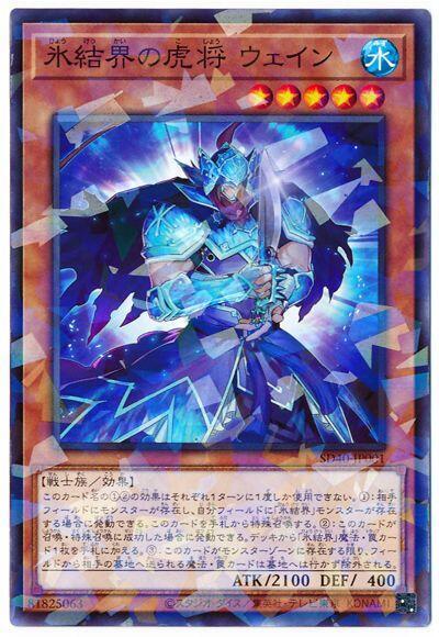 SD40-JP001 冰結界的虎將 (普卡碎鑽)
