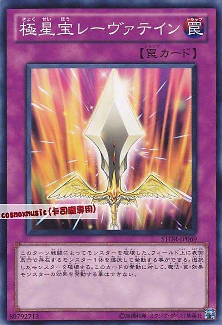 STOR-JP069 極星寶 雷瓦汀 日文普卡 703