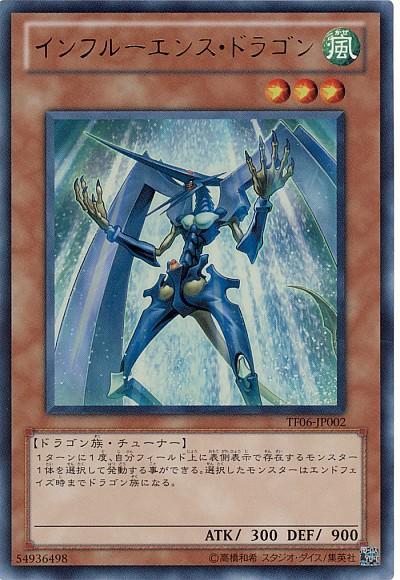TF06-JP002 影響龍 (金亮)