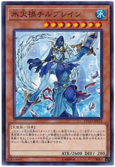 ETCO-JP033 冰天禍 霜燒 (普卡) 1012