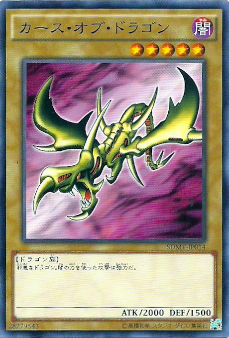 SDMY-JP014 詛咒之龍 (普卡)