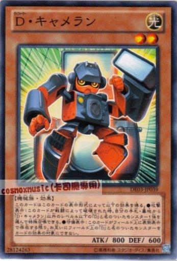 DE03-JP039　變形鬥士相機人　日文普卡 第六期復刻包1