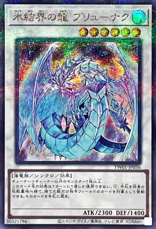 TW01-JP036 冰結界之龍 神槍龍 (半鑽全鑽)