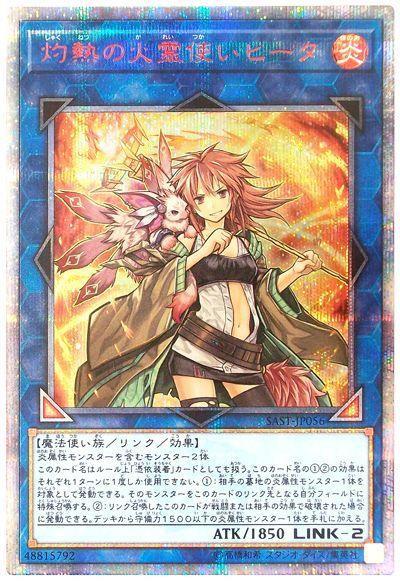 SAST-JP056 灼熱之火靈使希達 (20th紅鑽)