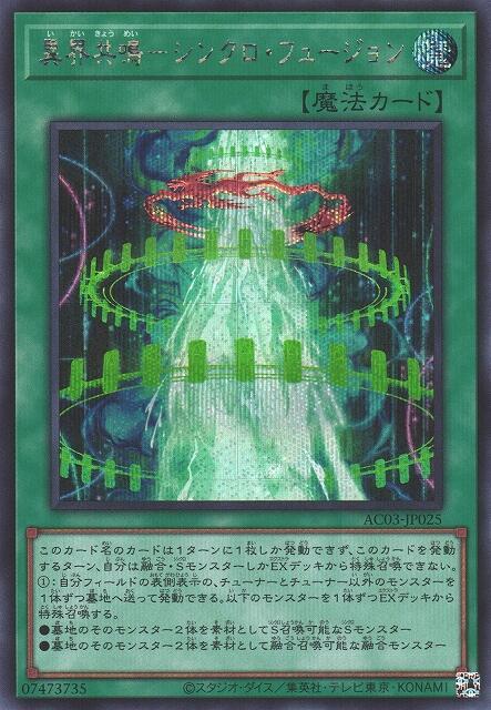 AC03-JP025 異界共鳴 同步融合 (半鑽)