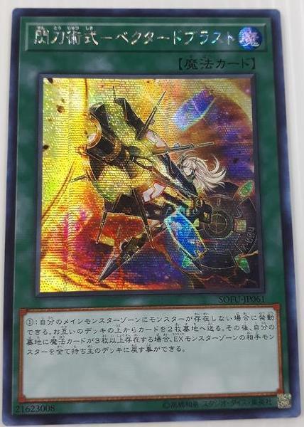 SOFU-JP061 閃刀術式-爆風偏向 (半鑽) 1006
