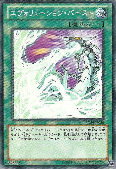 SD26-JP020 進化衝擊波(普卡)