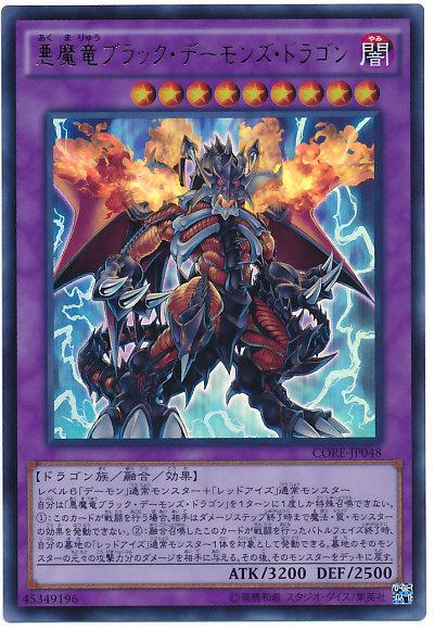 CORE-JP048 惡魔龍黑魔龍 (金亮) 905