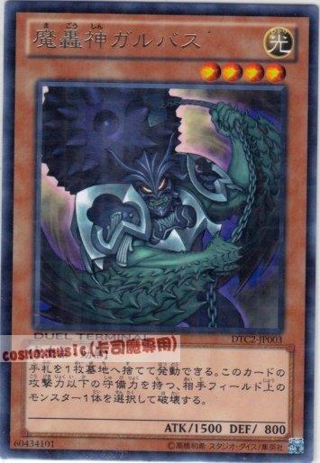 DTC2-JP003 DT04-JP013 魔轟神加爾巴斯　銀字 機台卡