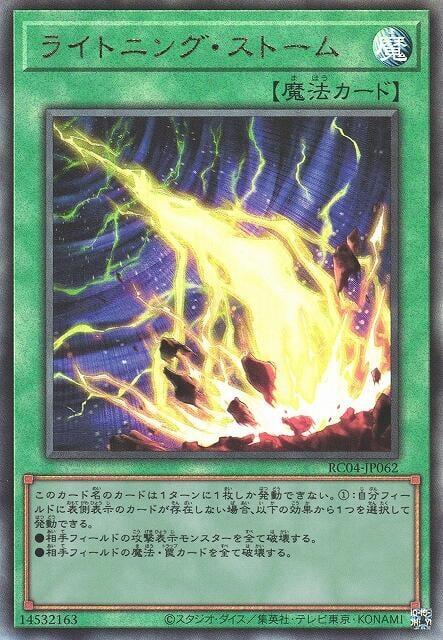 RC04-JP062 閃電風暴 (浮雕/凸版)