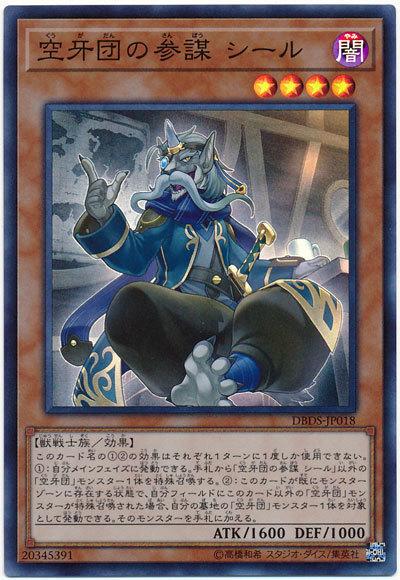 DBDS-JP018 空牙團的參謀 席爾 (亮面)