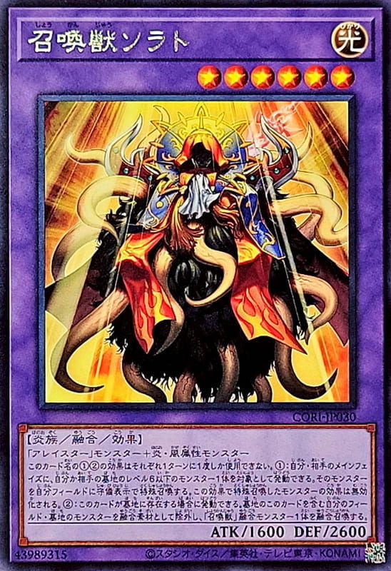 CORI-JP030 召喚獸 索拉特 (銀字)(半鑽) 1304