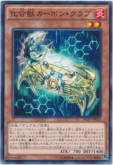 INOV-JP024 化合獸碳素蟹 (普卡) 910