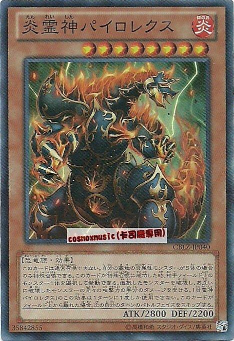 CBLZ-JP040　靈神 派羅雷克斯　日文亮面 (803)宇宙耀變CBLZ