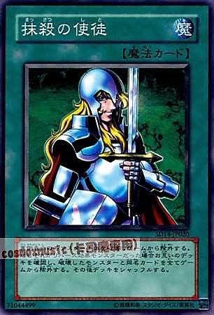 SD14-JP020 抹殺的使徒 日文普卡 SD14(帝王的降臨)