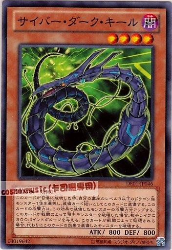 DE01-JP046 DP04-JP009　電子黑暗骨　日文普卡
