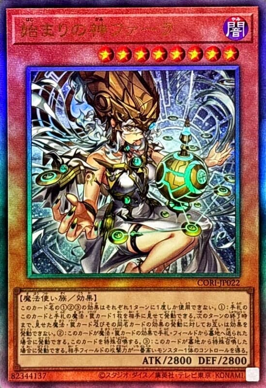 CORI-JP022 起始之神 法拉 浮雕 1304