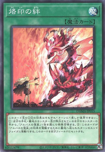 DAMA-JP055 烙印之絆 (普卡)1105