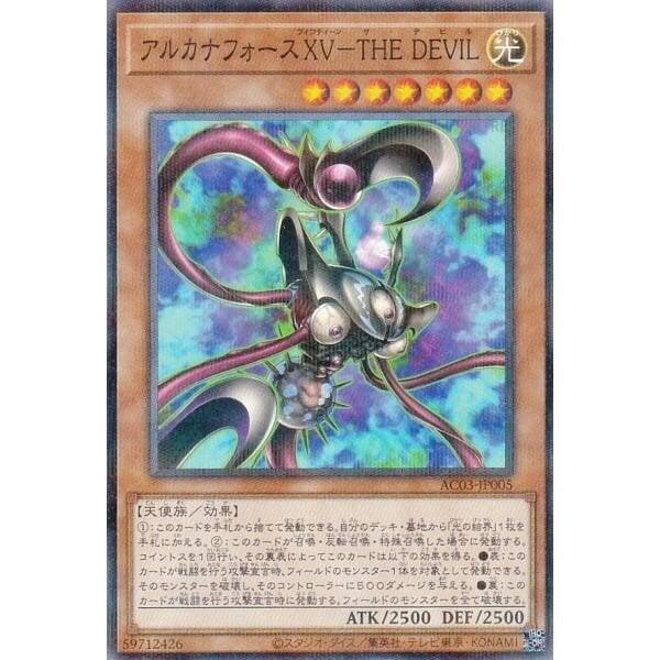 AC03-JP005 秘儀之力XV 惡魔 (普鑽)