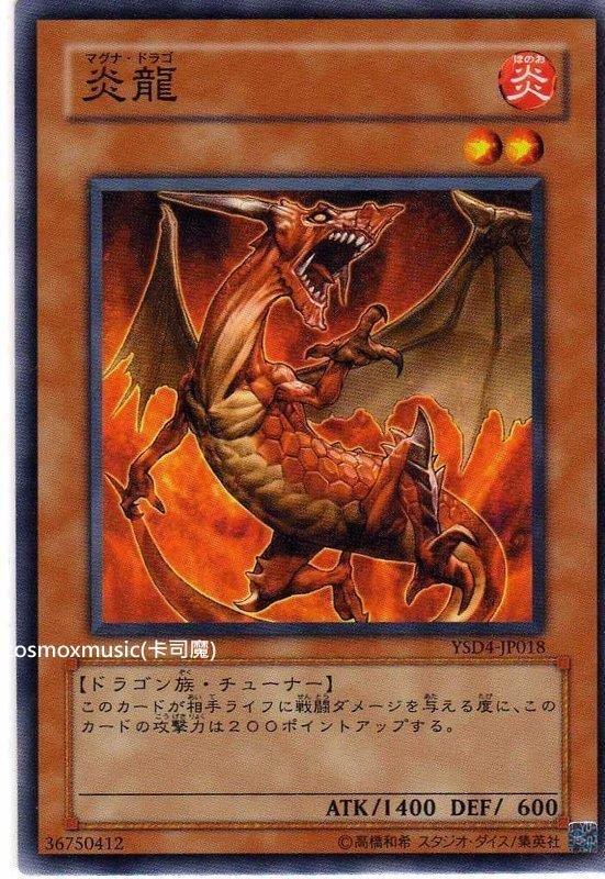 SD29-JP023 炎龍 (普卡)