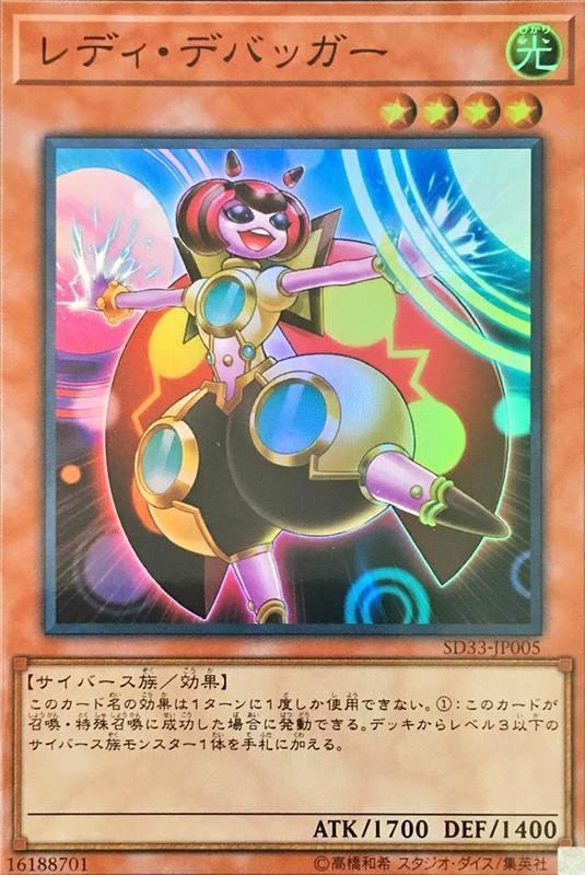 SD33-JP005 瓢蟲除錯者 (亮面)