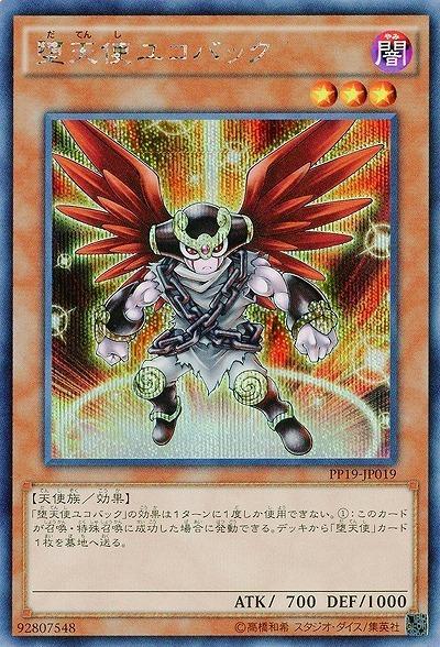 PP19-JP019 墮天使烏科巴克 (半鑽)