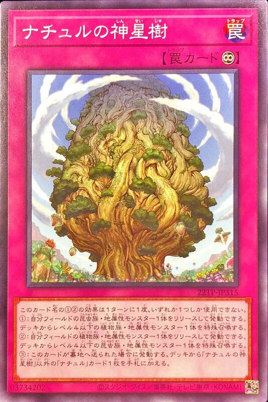 22TP-JP315 NECH-JP076 自然的神星樹 (普卡)