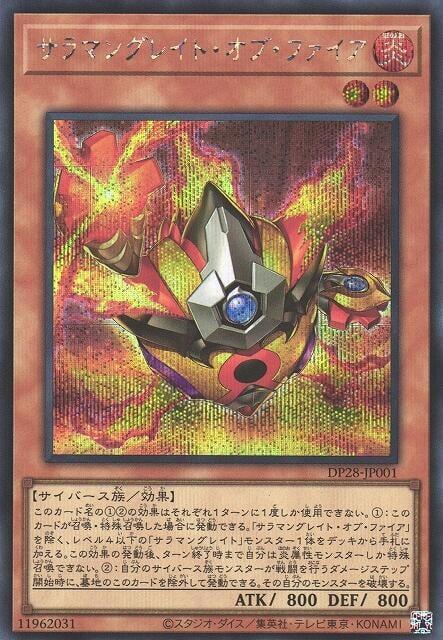 DP28-JP001 火之轉生炎獸 (半鑽)