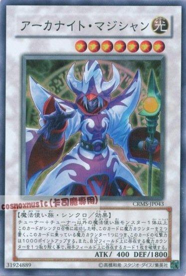 CRMS-JP043 . DE03-JP095奧金魔導 日文亮面 (不限版本)