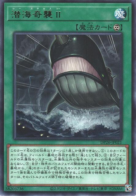 DP26-JP021 潛海奇襲 II (銀字)