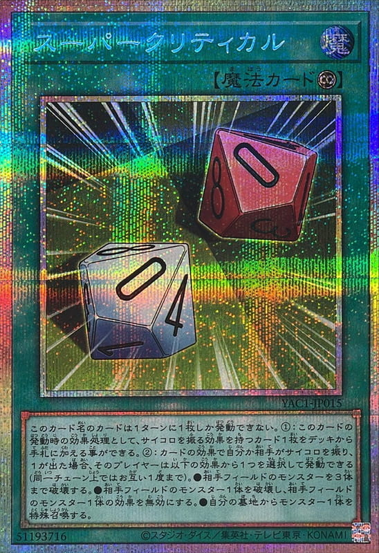 YAC1-JP015 超級大成功  (白鑽)
