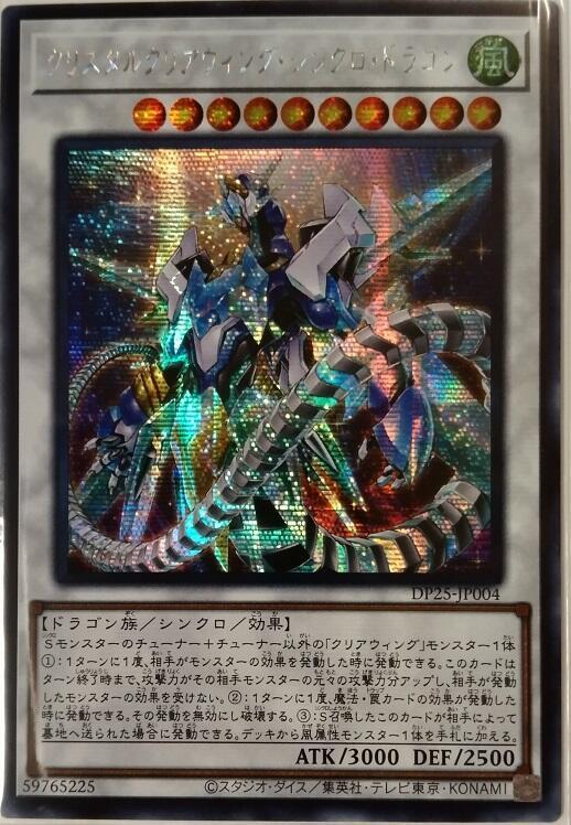 DP25-JP004 晶透翼同步龍 半鑽