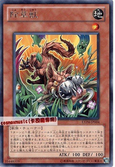 EXP4-JP004 除草獸 日文銀字 EXP4