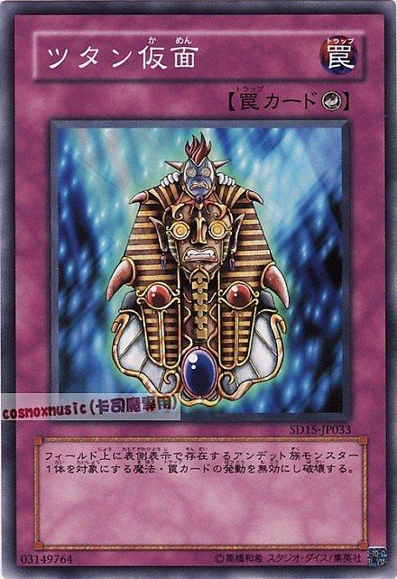 SD15-JP033 圖坦假面 日文普卡 SD15(不死的世界)