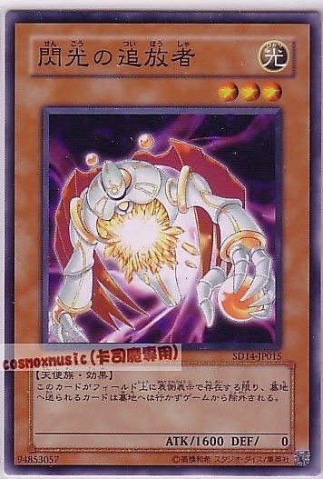 SD14-JP015 閃光之追放者 普卡