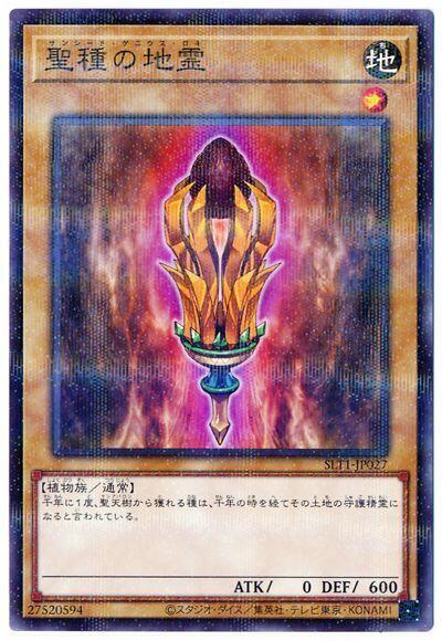 SLT1-JP027 聖種之地靈 (普鑽)
