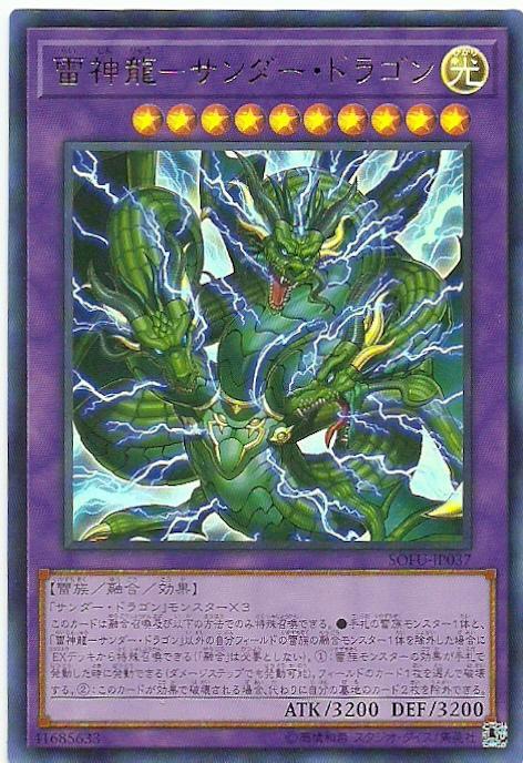 日紙 SOFU-JP037 雷神龍 雷龍 (金亮) 1006